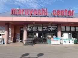 スーパー　マルヨシセンター 牟礼店（スーパー）まで2214m