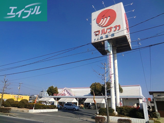 スーパー　山陽マルナカ庭瀬店（スーパー）まで563m