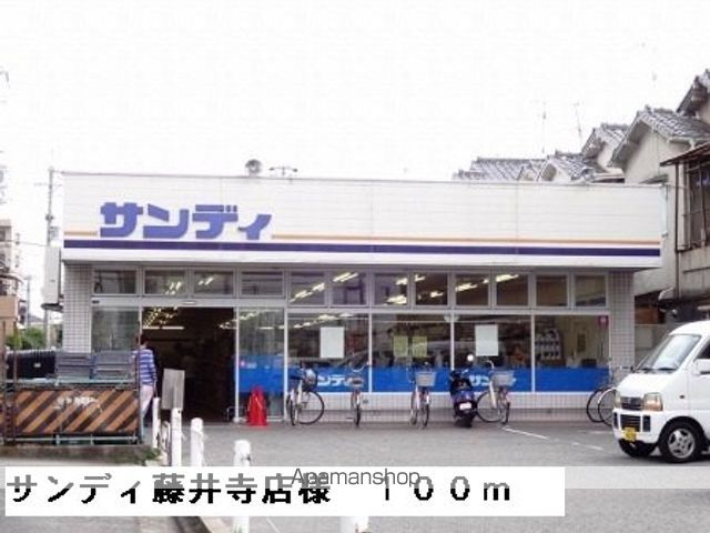 スーパー　サンディ藤井寺店様（スーパー）まで100m