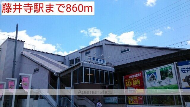 その他　藤井寺駅（その他）まで860m