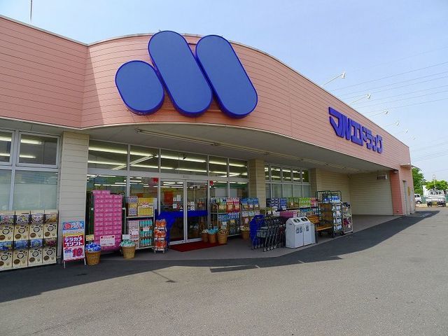 ドラックストア　マルエドラッグ内ヶ島店（ドラッグストア）まで1400m