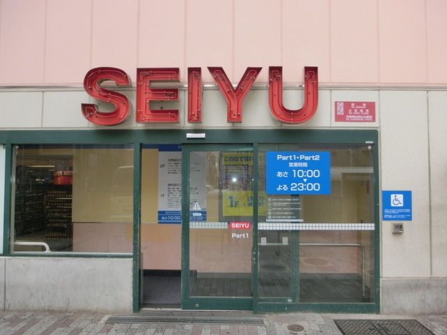 スーパー　西友（スーパー）まで562m