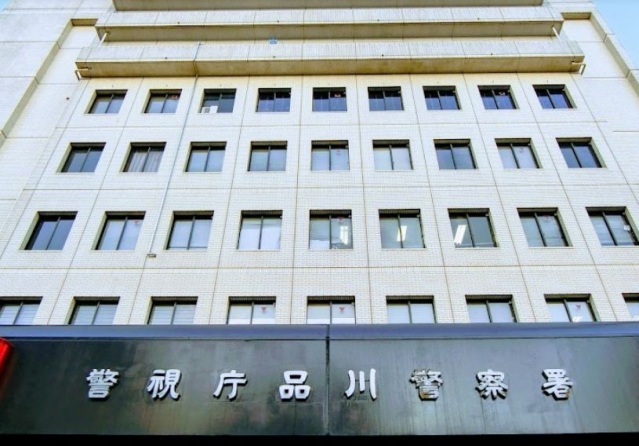 警察署・交番　品川警察署（警察署・交番）まで670m