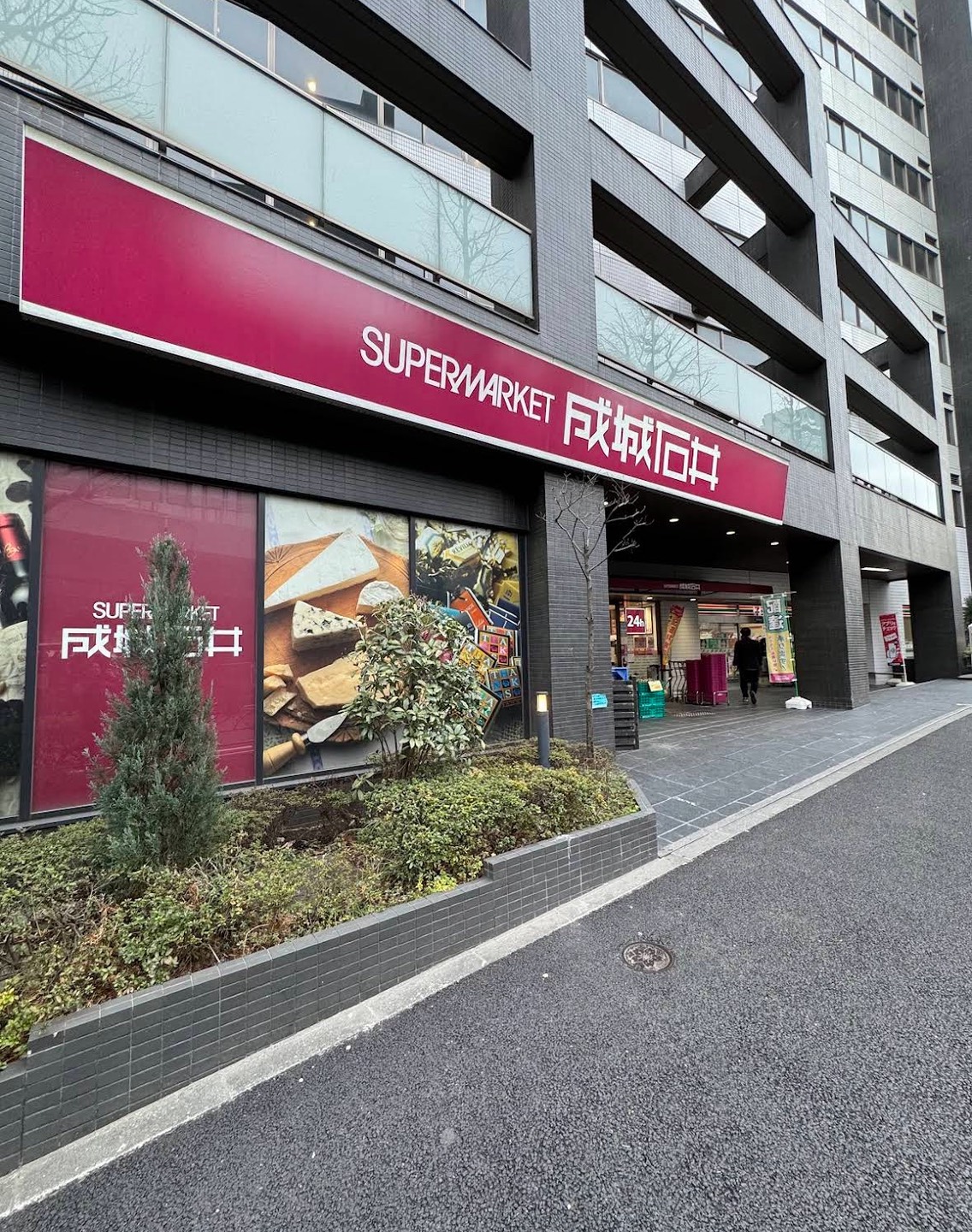 スーパー　成城石井　西麻布店（スーパー）まで750m