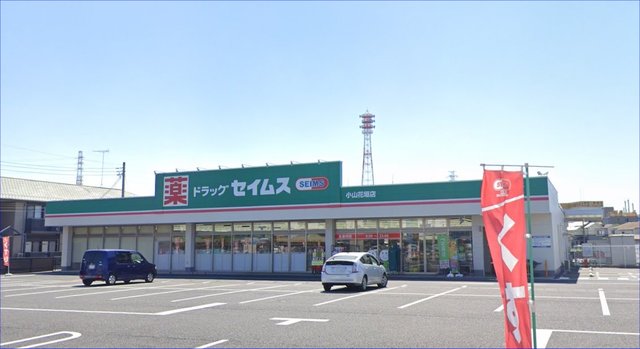 ドラックストア　ドラッグセイムス小山花垣店（ドラッグストア）まで708m