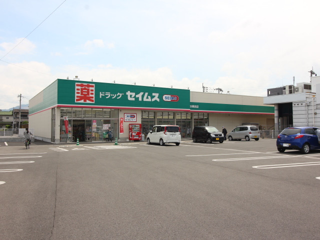 ドラックストア　ドラッグセイムス 大分奥田店（ドラッグストア）まで220m