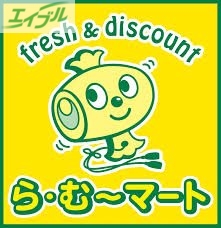 スーパー　ら・む～マート桃太郎通り店（スーパー）まで472m