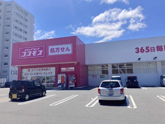 ドラックストア　ディスカウントドラッグコスモス沼南店（ドラッグストア）まで1875m