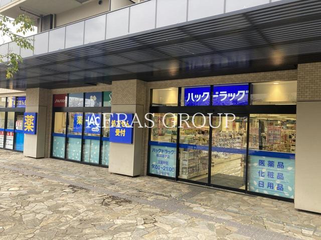 ドラックストア　ハックドラッグ横浜磯子店（ドラッグストア）まで740m