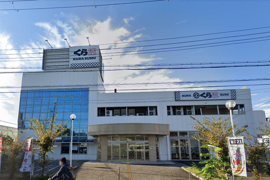 飲食店　くら寿司 甲子園店（飲食店）まで542m