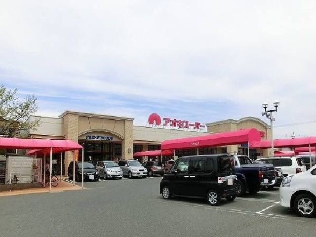 スーパー　アオキスーパー（スーパー）まで1400m