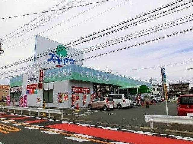 ドラックストア　ドラッグスギヤマ（ドラッグストア）まで1700m