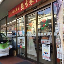 コンビニ　セブンイレブン 横浜東寺尾1丁目店（コンビニ）まで512m