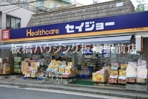 ドラックストア　くすりセイジョー蓮根店（ドラッグストア）まで1080m