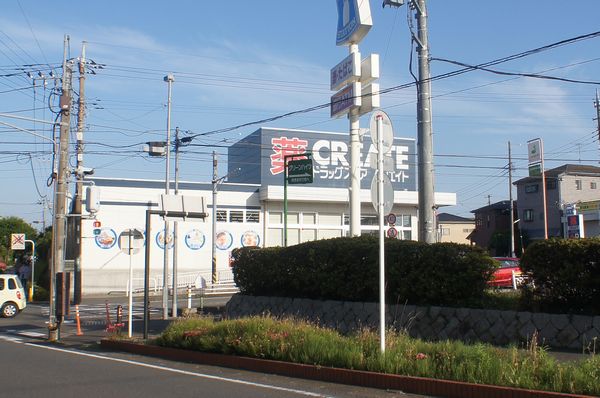 ドラックストア　クリエイトエス・ディー相模原鵜野森店（ドラッグストア）まで1573m