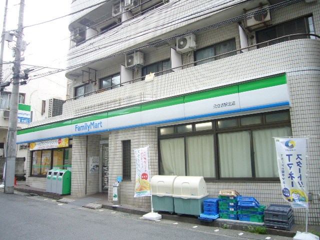 コンビニ　ファミリーマート 元住吉駅北店（コンビニ）まで419m
