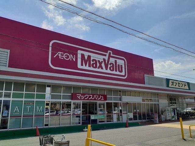 スーパー　マックスバリュー岐南店（スーパー）まで1100m