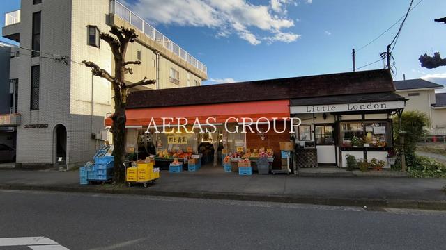 スーパー　村上青果（スーパー）まで623m