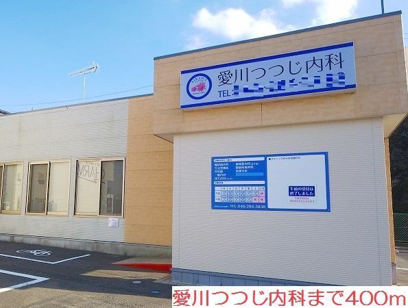 病院　愛川つつじ内科（病院）まで400m