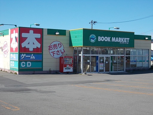 その他　ブックマート滝川黄金町店（その他）まで600m