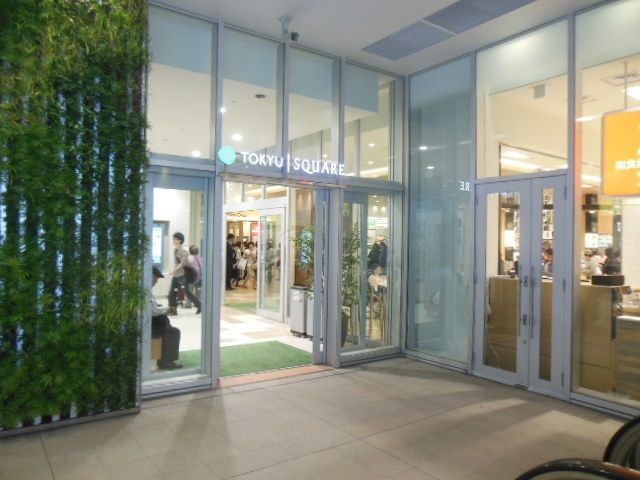 飲食店　スターバックスコーヒー武蔵小杉東急スクエア店（飲食店）まで946m