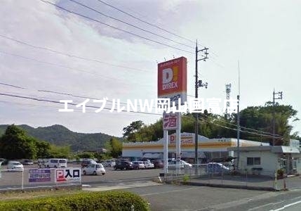 ホームセンター　DiREX平島店（ホームセンター）まで859m