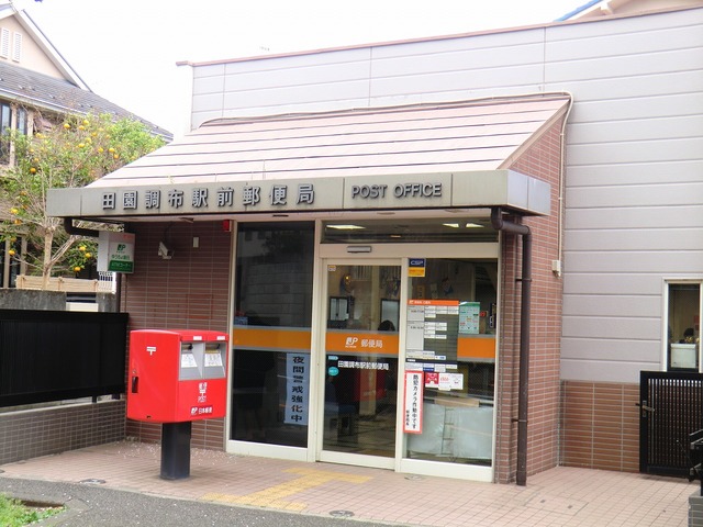 郵便局　田園調布駅前郵便局（郵便局）まで569m