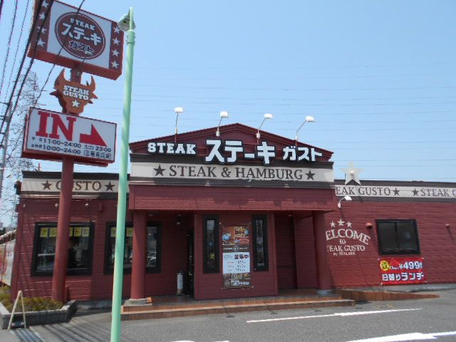 飲食店　ステーキガスト 三郷谷口店（飲食店）まで553m