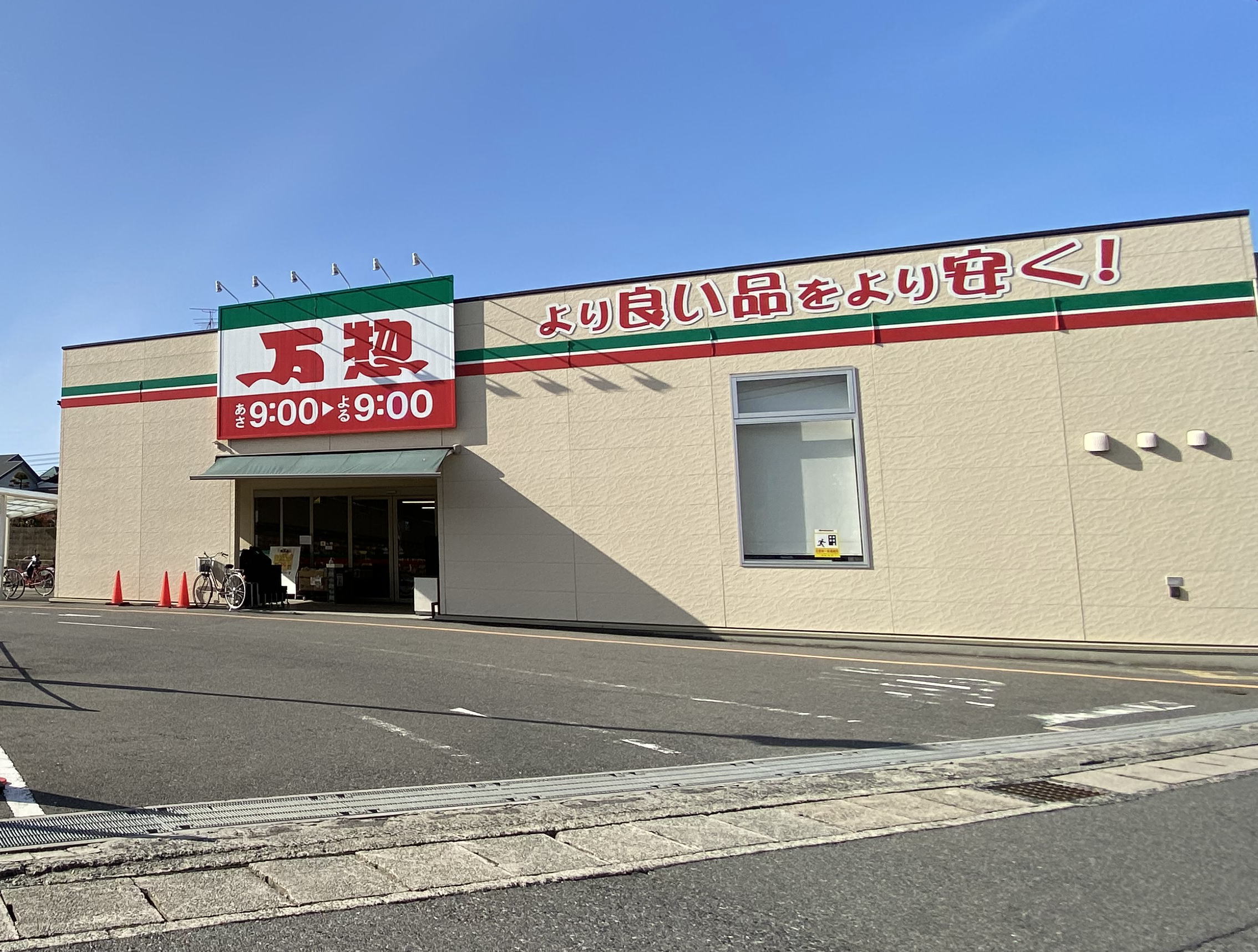スーパー　万惣海田店（スーパー）まで750m