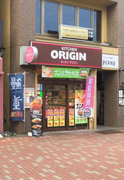 飲食店　キッチンオリジン 要町1丁目店（飲食店）まで262m
