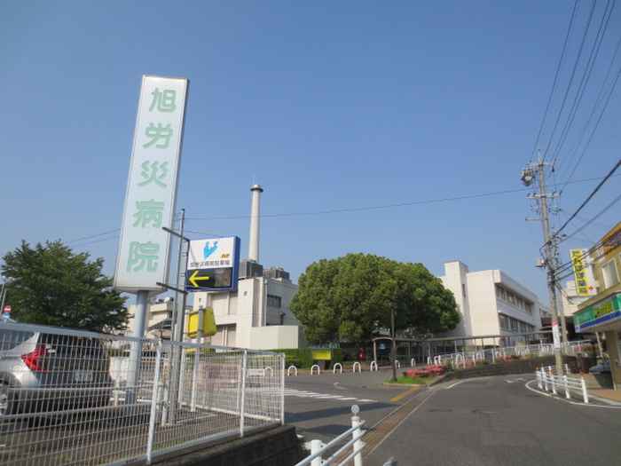 病院　旭労災病院（病院）まで1300m