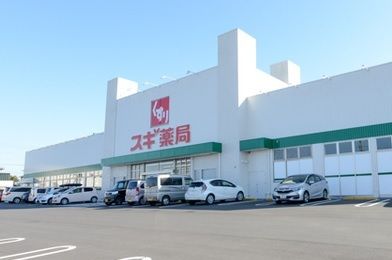 ドラックストア　スギドラッグ森岡店（ドラッグストア）まで450m