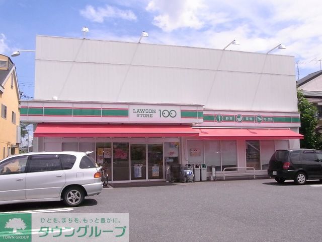 飲食店　ローソンストア100（飲食店）まで550m