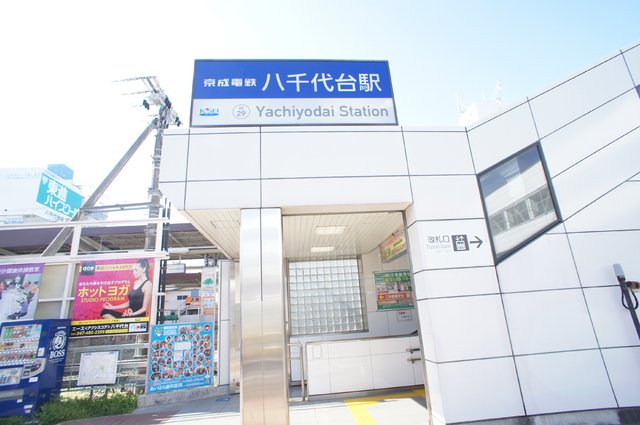 その他　京成八千代台駅（その他）まで1000m
