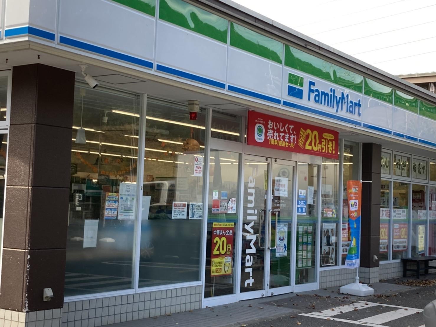 コンビニ　ファミリーマートつくば春日４丁目店（コンビニ）まで1100m