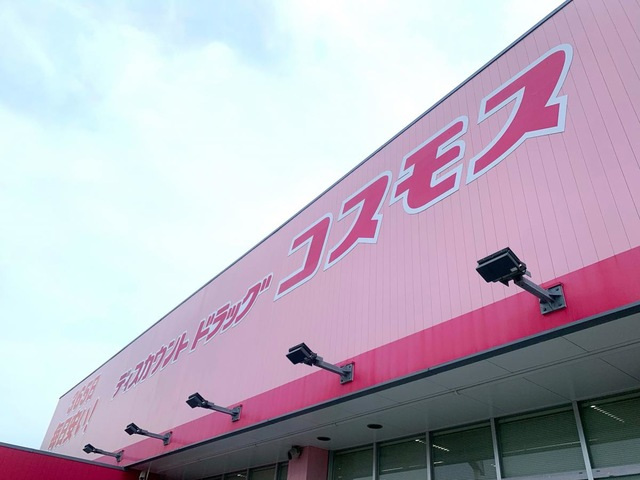 ドラックストア　ディスカウントドラッグコスモス佐世保大塔店（ドラッグストア）まで1812m