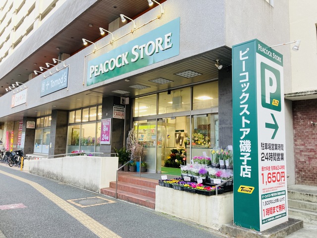 スーパー　ピーコックストア磯子店（スーパー）まで493m