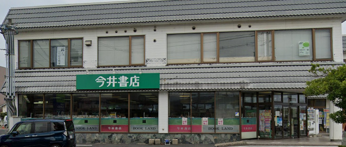 その他　今井書店 倉吉店（その他）まで236m