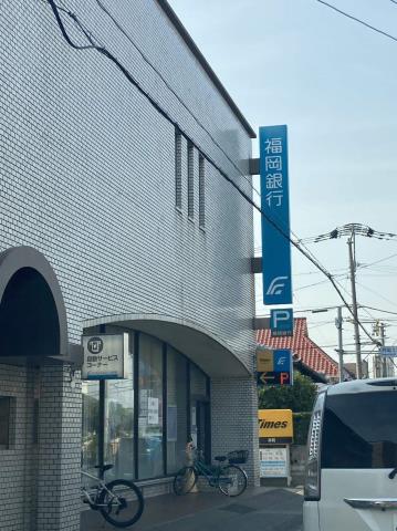 銀行　福岡銀行昇町支店（銀行）まで558m