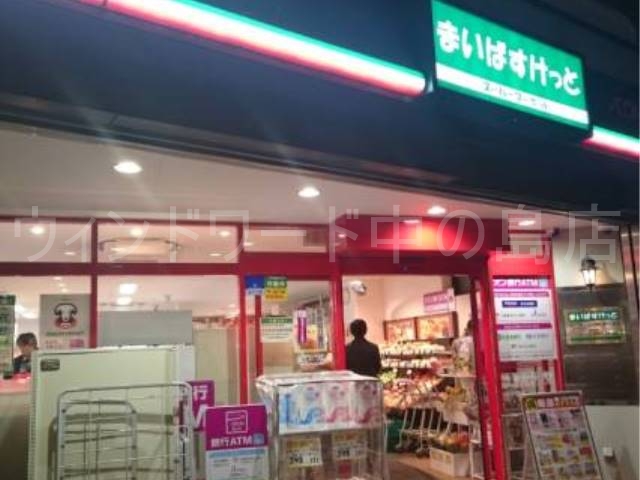 スーパー　まいばすけっと二十四軒1条5丁目店（スーパー）まで486m