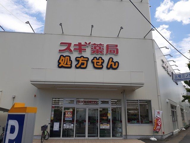 ドラックストア　スギ薬局　桂五条店（ドラッグストア）まで231m