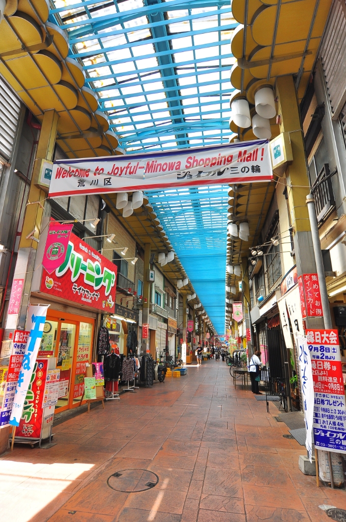 ショッピングセンター　ジョイフル三ノ輪商店街店（ショッピングセンター）まで50m