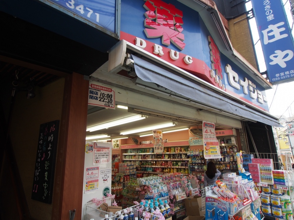 ドラックストア　ココカラファイン　参宮橋店（ドラッグストア）まで367m