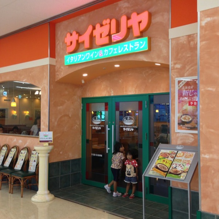 飲食店　サイゼリアサミット成城店（飲食店）まで280m