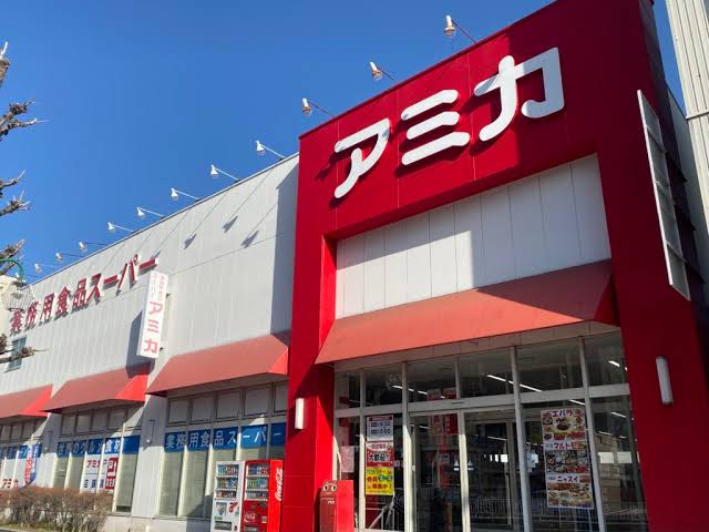 スーパー　アミカ大須店（スーパー）まで654m