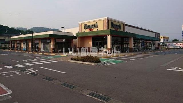 スーパー　デリシア 丸子店（スーパー）まで1134m