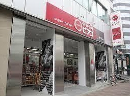 スーパー　miniピアゴ成田東5丁目店（スーパー）まで285m