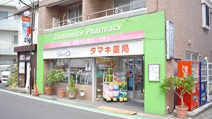 ドラックストア　たまき薬局（ドラッグストア）まで333m