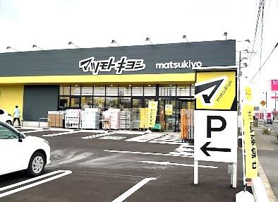 ドラックストア　マツモトキヨシ宇都宮雀の宮店（ドラッグストア）まで2304m