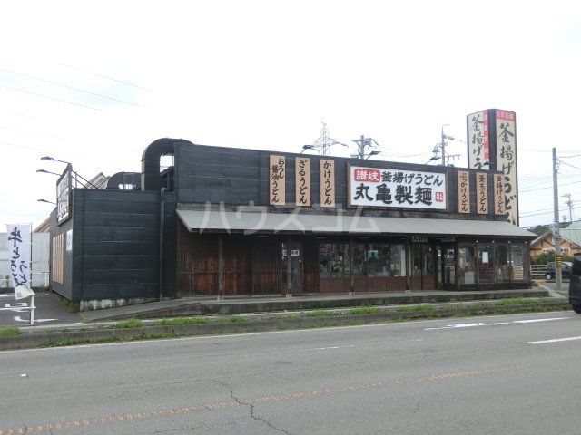 飲食店　丸亀製麺（飲食店）まで3633m